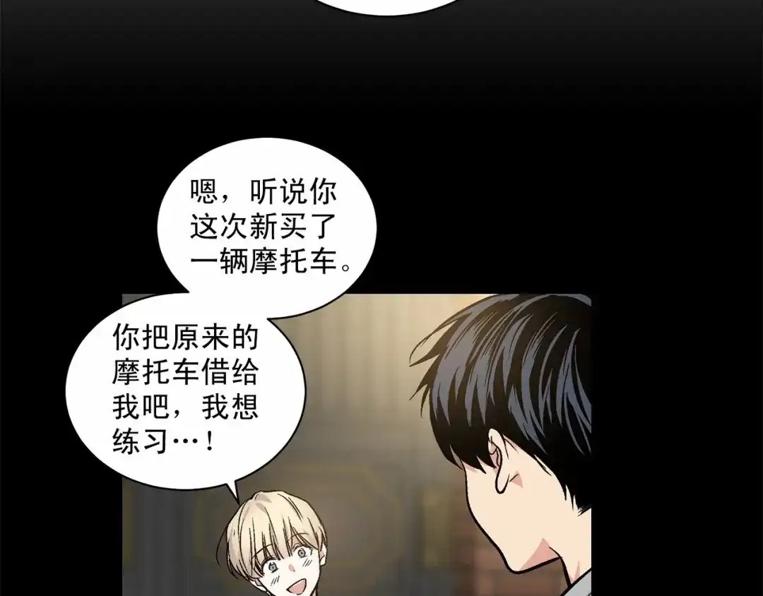 伪装恶魔接近你 第28话 闪闪发光的未来 第89页