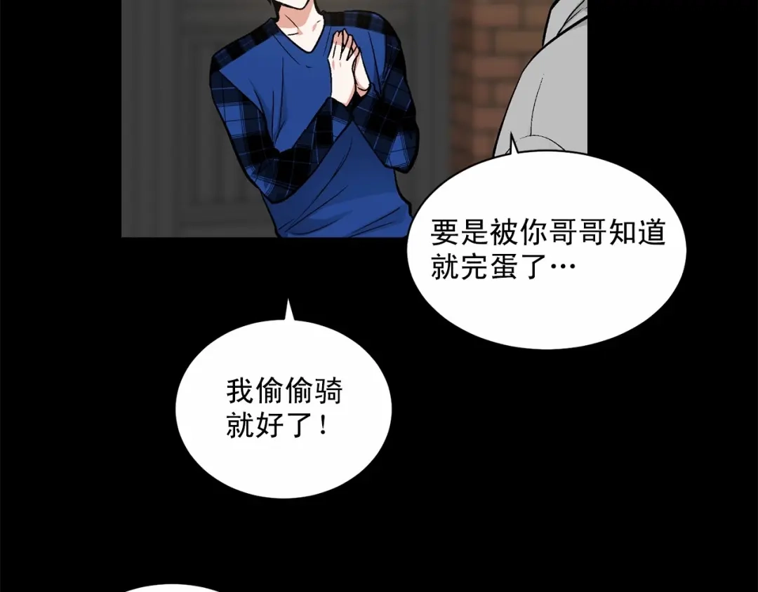 伪装恶魔接近你 第28话 闪闪发光的未来 第90页