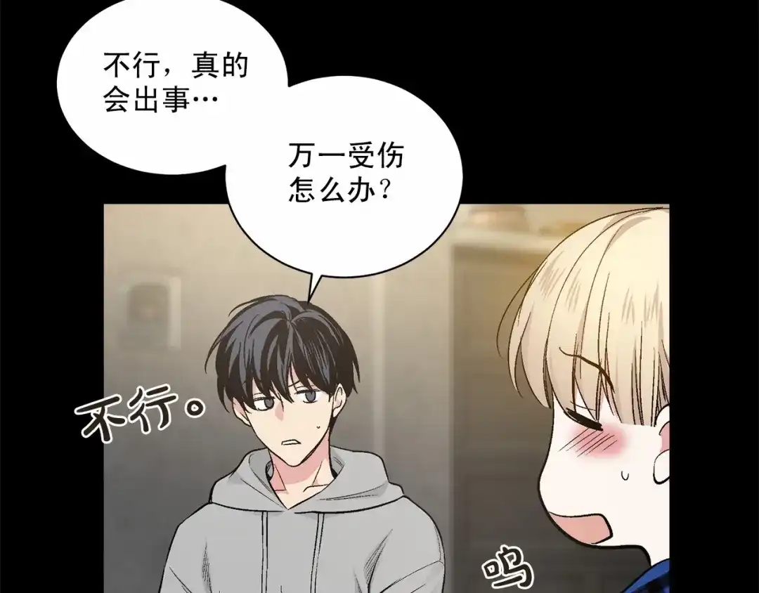 伪装恶魔接近你 第28话 闪闪发光的未来 第91页