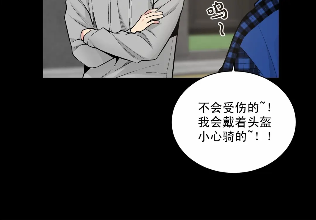 伪装恶魔接近你 第28话 闪闪发光的未来 第92页
