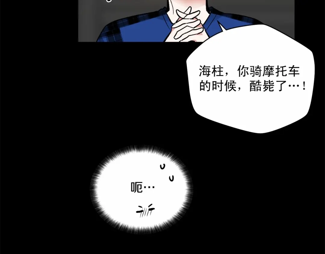 伪装恶魔接近你 第28话 闪闪发光的未来 第95页