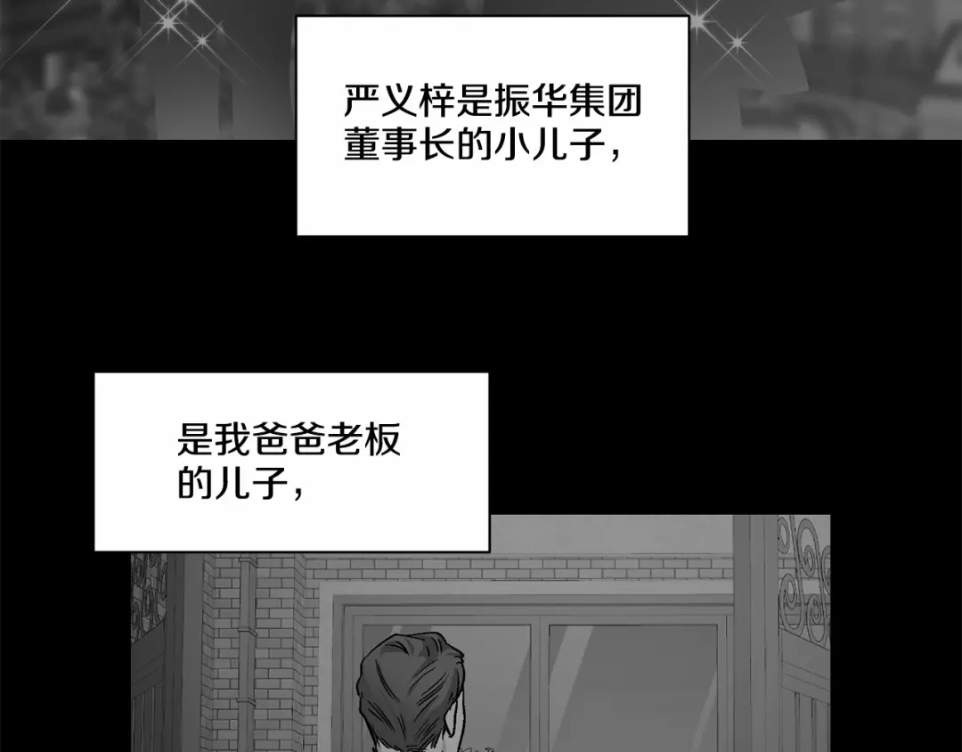 伪装恶魔接近你 第28话 闪闪发光的未来 第97页