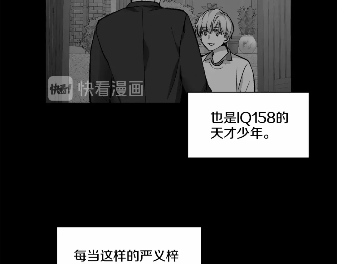 伪装恶魔接近你 第28话 闪闪发光的未来 第98页