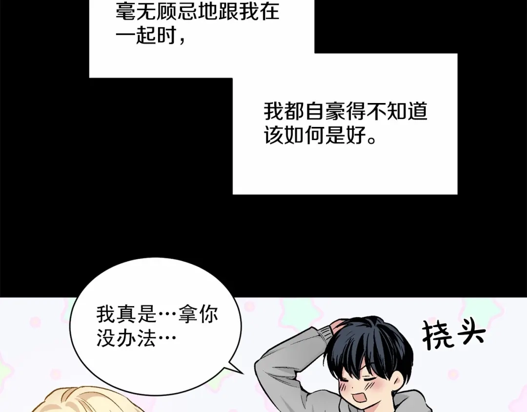 伪装恶魔接近你 第28话 闪闪发光的未来 第99页