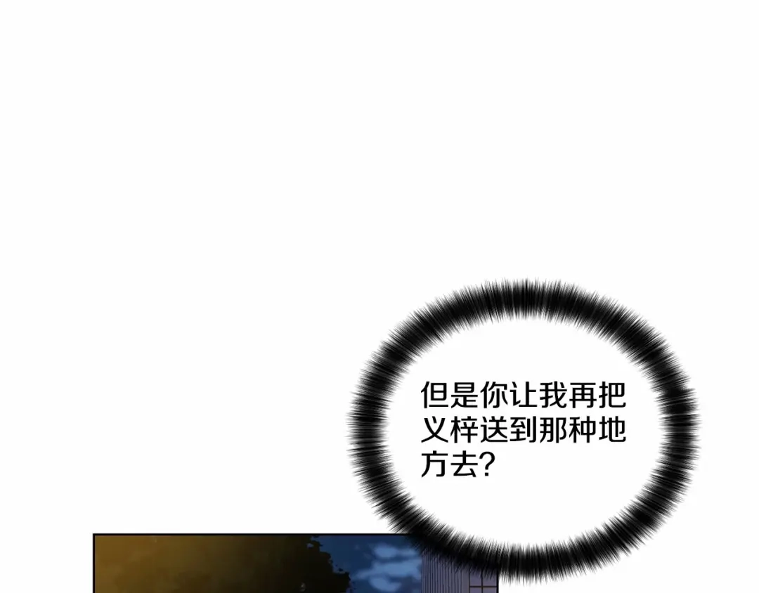 伪装恶魔接近你 第29话 值得托付的人 第1页
