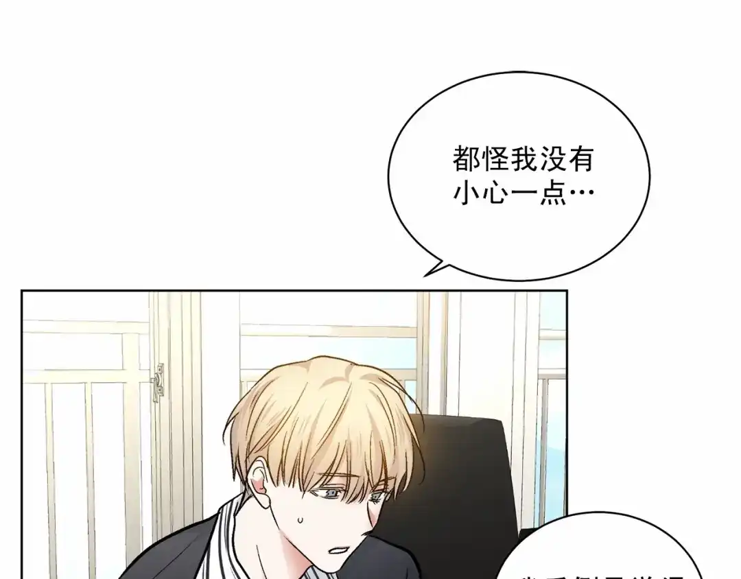 伪装恶魔接近你 第29话 值得托付的人 第100页