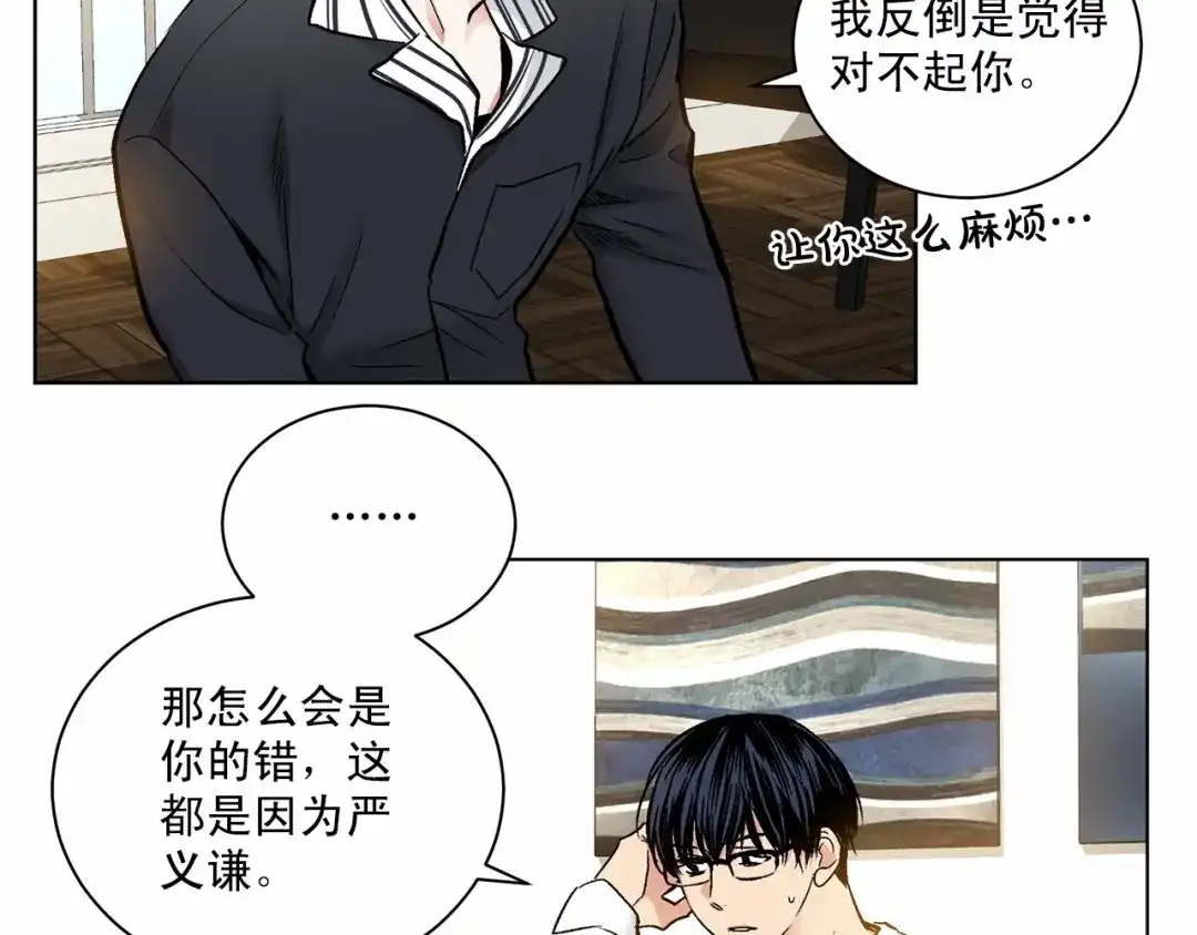 伪装恶魔接近你 第29话 值得托付的人 第101页