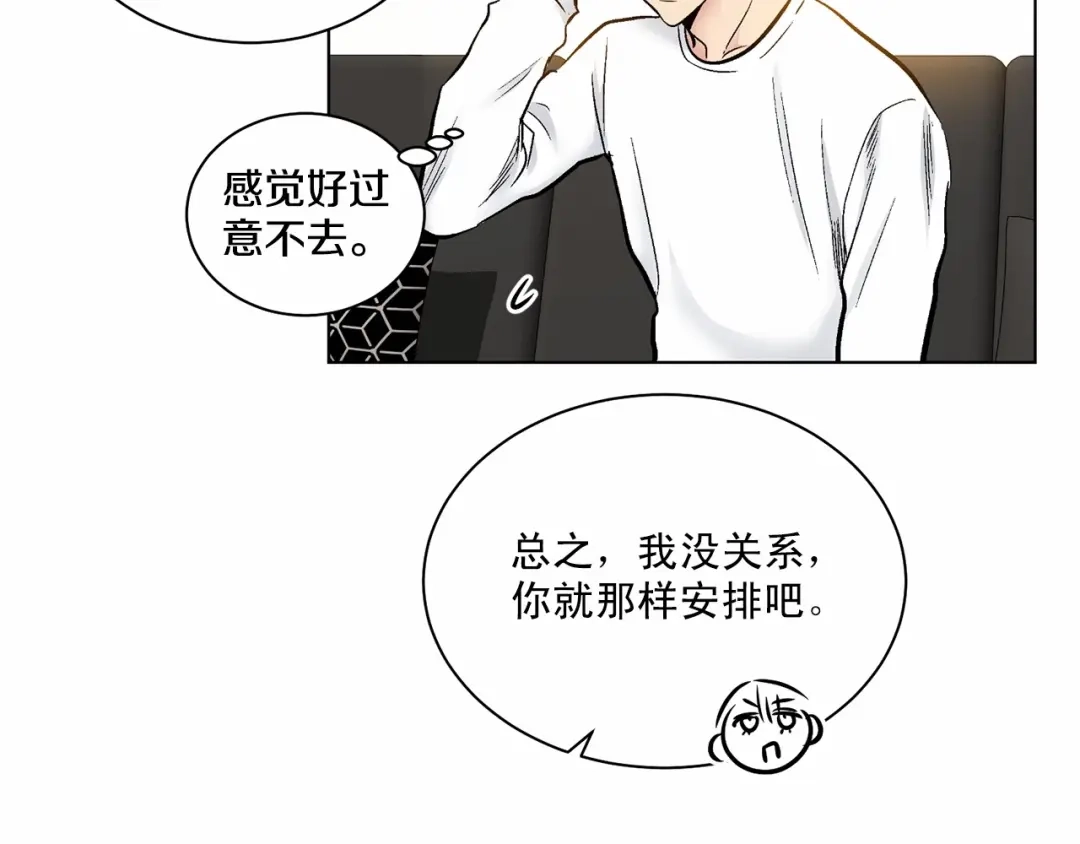 伪装恶魔接近你 第29话 值得托付的人 第102页