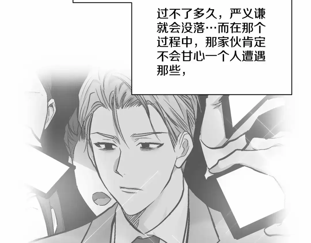 伪装恶魔接近你 第29话 值得托付的人 第106页