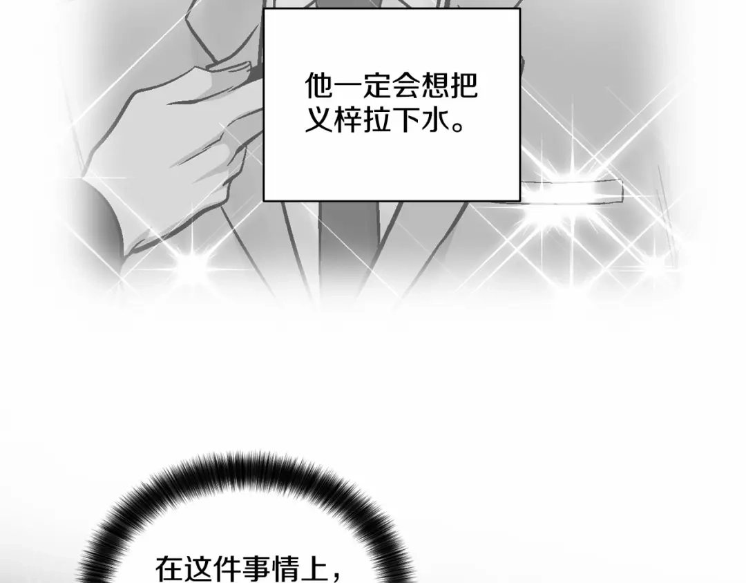 伪装恶魔接近你 第29话 值得托付的人 第107页