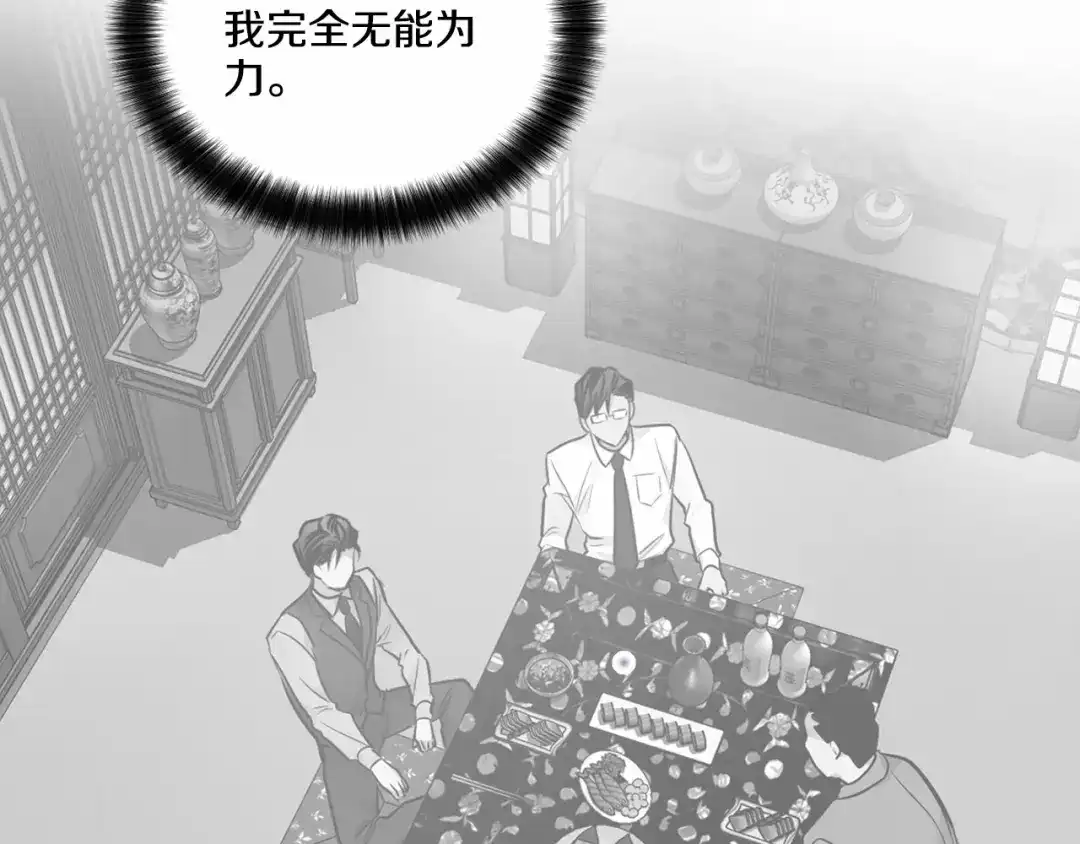 伪装恶魔接近你 第29话 值得托付的人 第108页