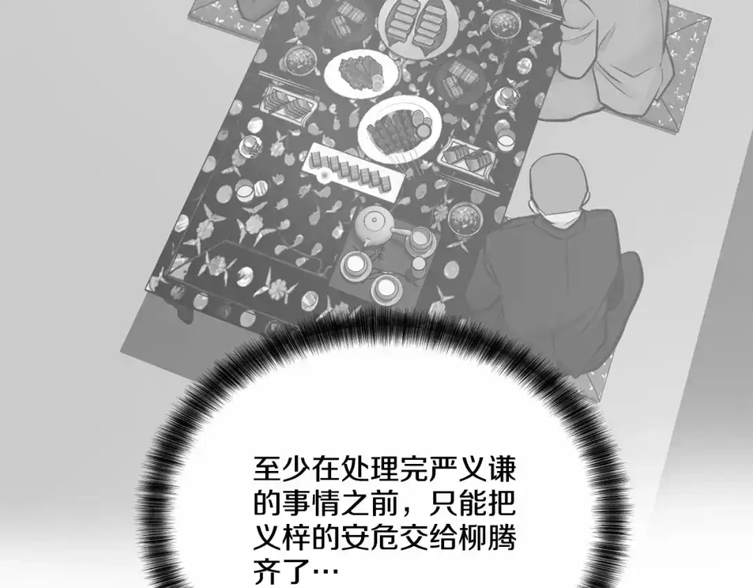 伪装恶魔接近你 第29话 值得托付的人 第109页