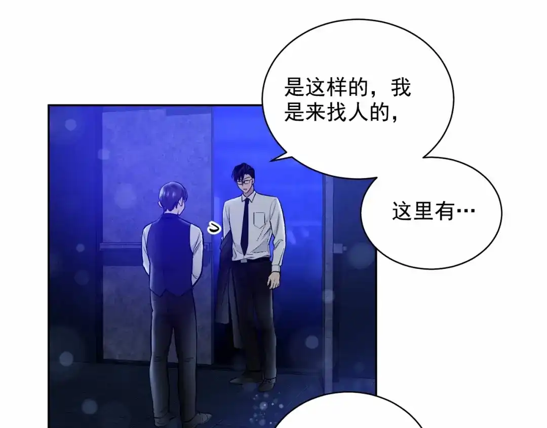 伪装恶魔接近你 第29话 值得托付的人 第11页