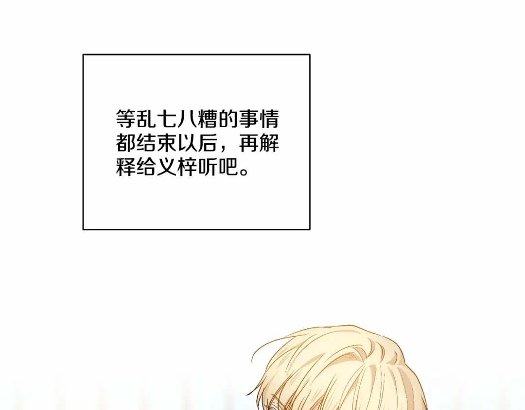 伪装恶魔接近你 第29话 值得托付的人 第111页