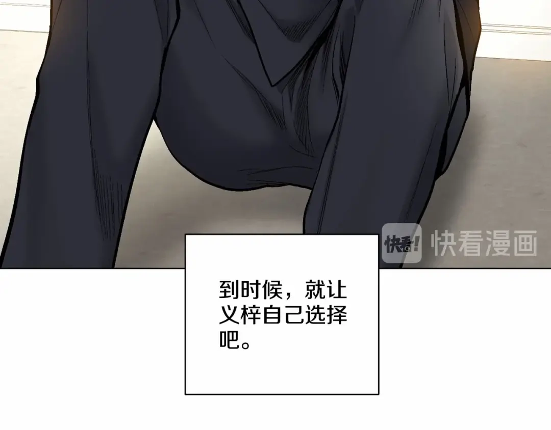 伪装恶魔接近你 第29话 值得托付的人 第113页
