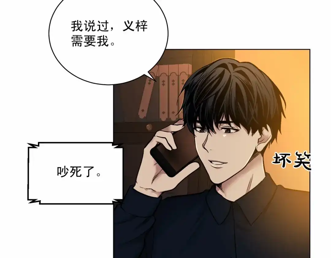 伪装恶魔接近你 第29话 值得托付的人 第117页