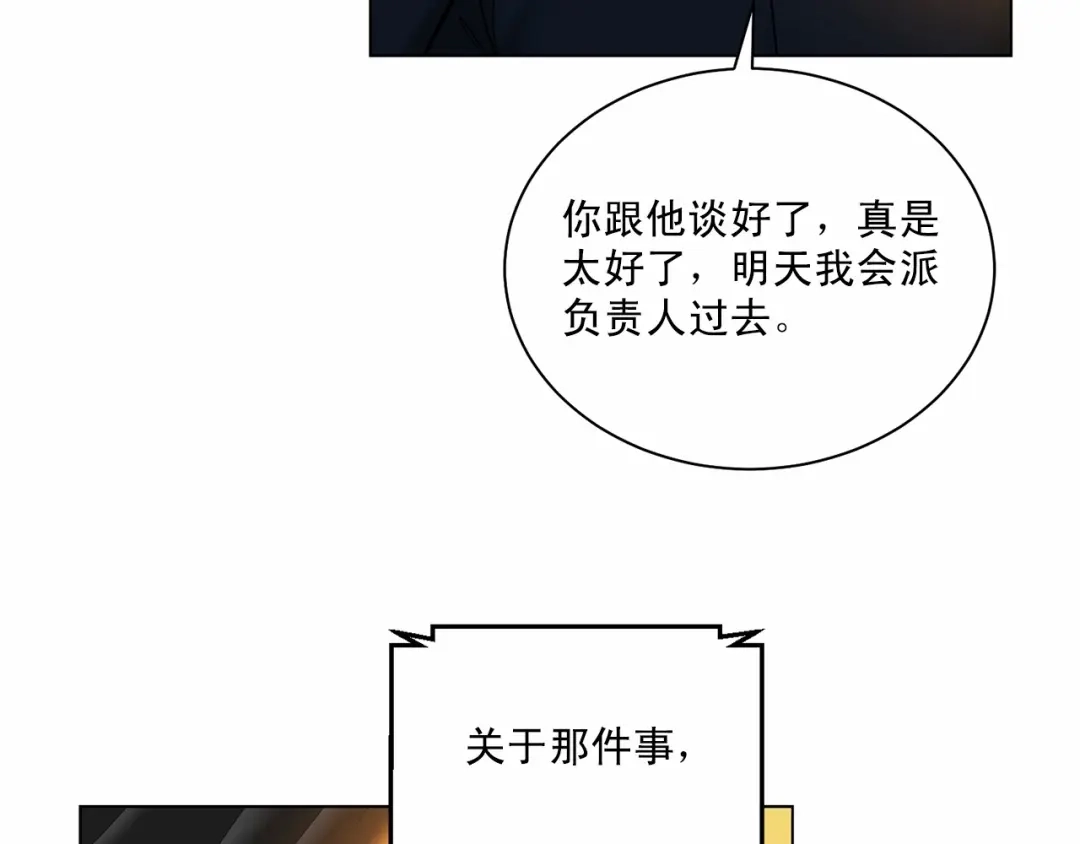 伪装恶魔接近你 第29话 值得托付的人 第118页