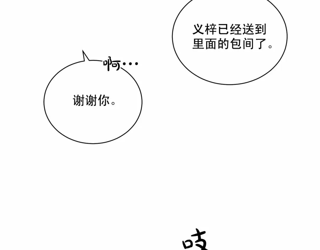 伪装恶魔接近你 第29话 值得托付的人 第14页