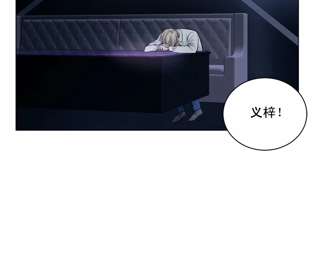 伪装恶魔接近你 第29话 值得托付的人 第17页