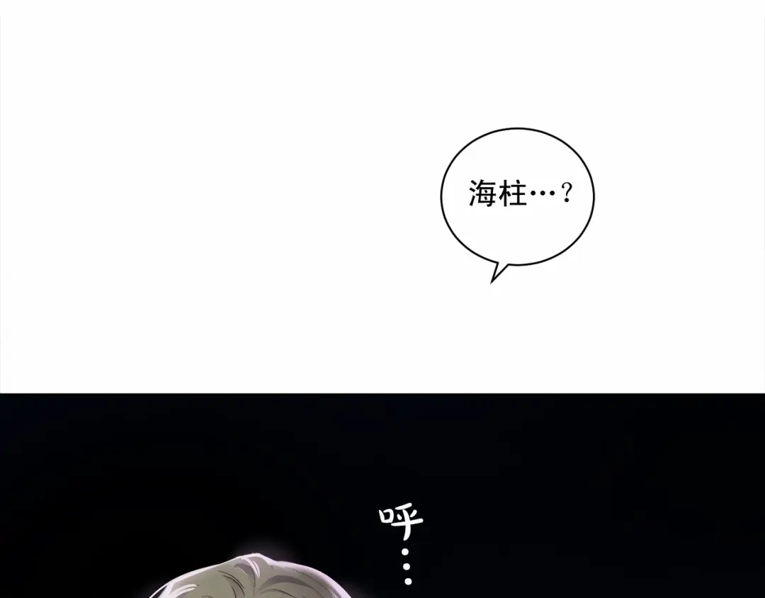 伪装恶魔接近你 第29话 值得托付的人 第18页
