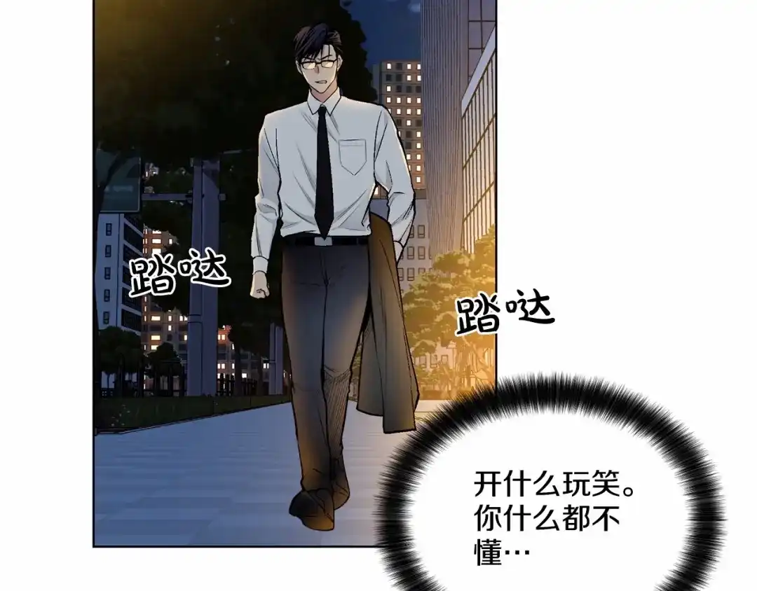 伪装恶魔接近你 第29话 值得托付的人 第2页