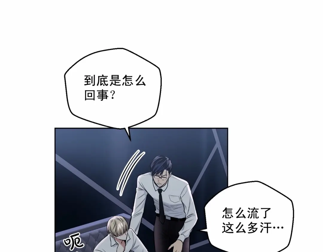 伪装恶魔接近你 第29话 值得托付的人 第21页