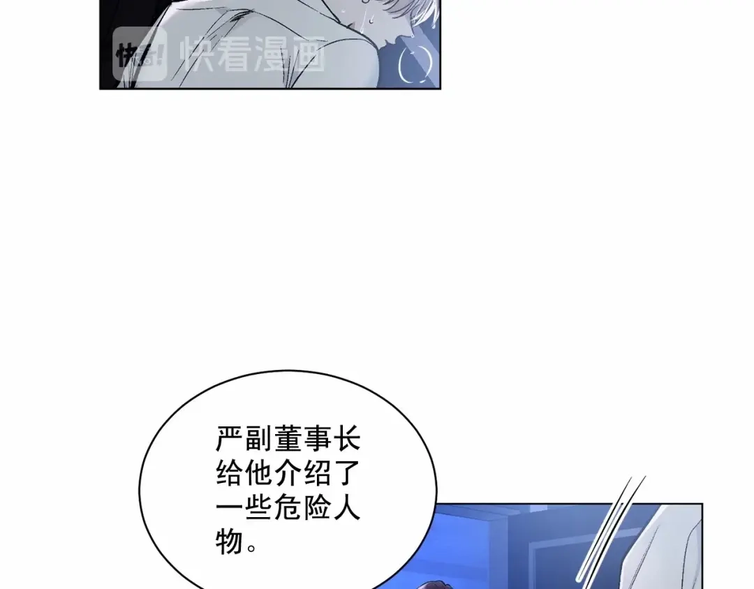 伪装恶魔接近你 第29话 值得托付的人 第29页