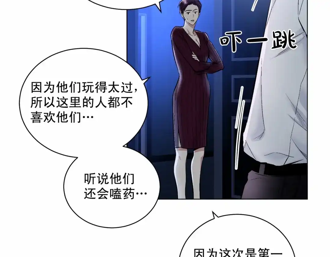 伪装恶魔接近你 第29话 值得托付的人 第30页