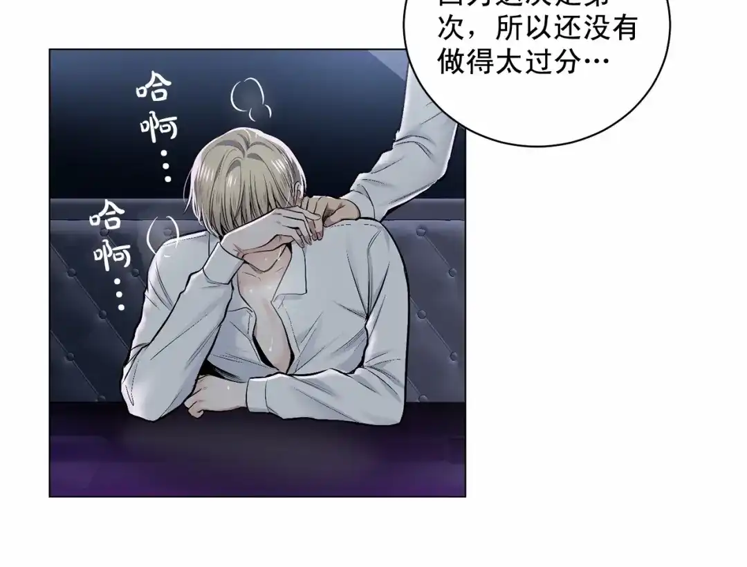 伪装恶魔接近你 第29话 值得托付的人 第31页