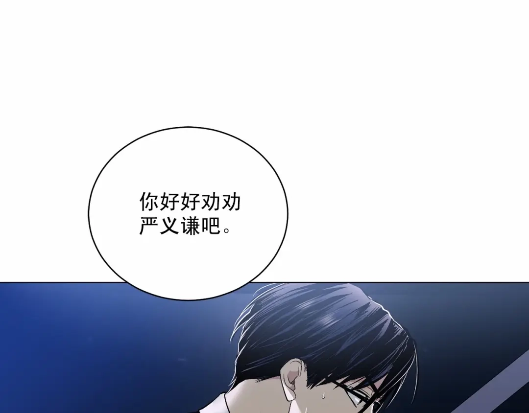 伪装恶魔接近你 第29话 值得托付的人 第32页