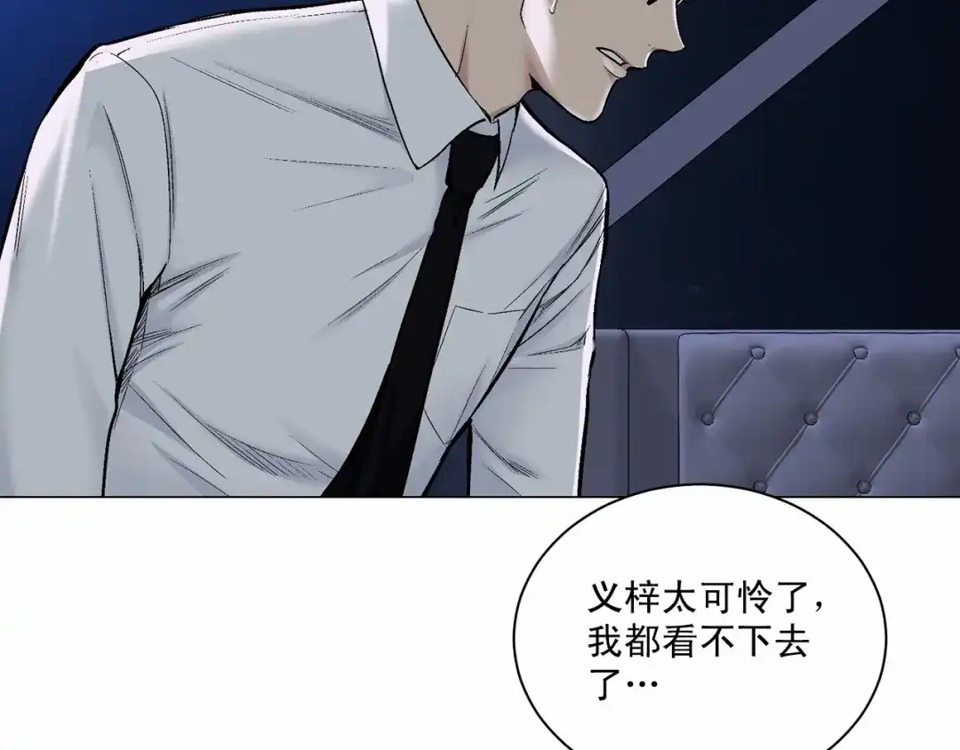 伪装恶魔接近你 第29话 值得托付的人 第33页
