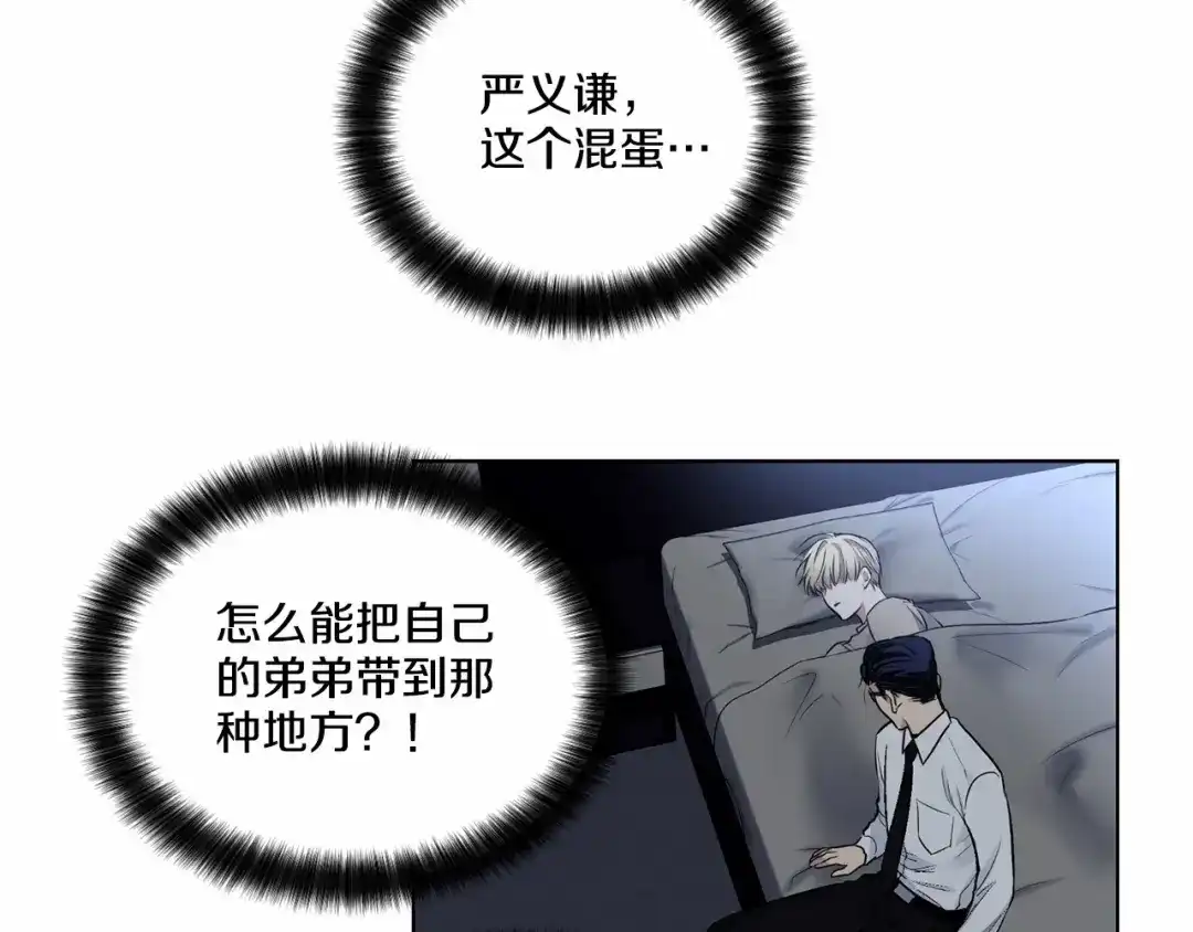 伪装恶魔接近你 第29话 值得托付的人 第36页