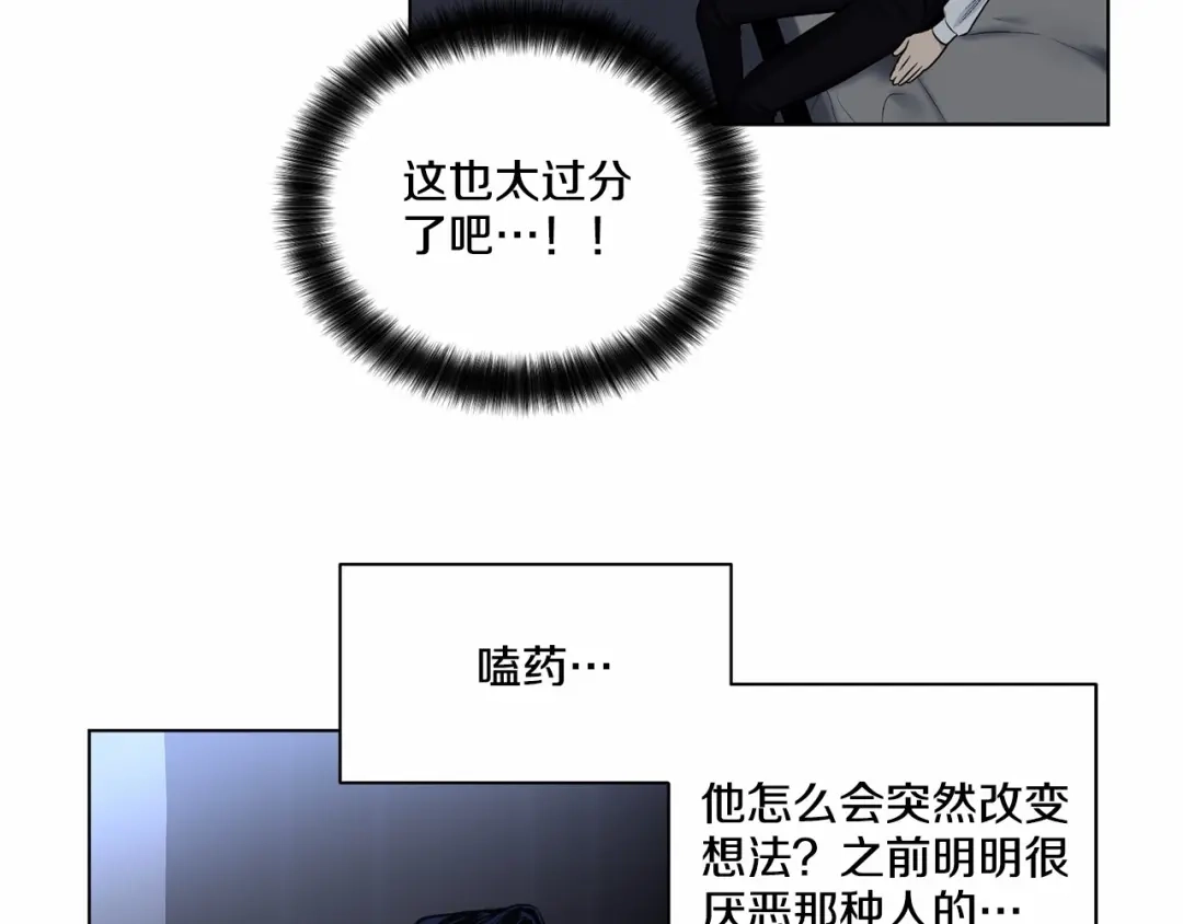 伪装恶魔接近你 第29话 值得托付的人 第37页