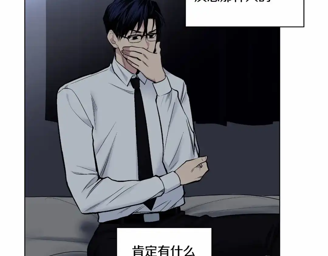 伪装恶魔接近你 第29话 值得托付的人 第38页