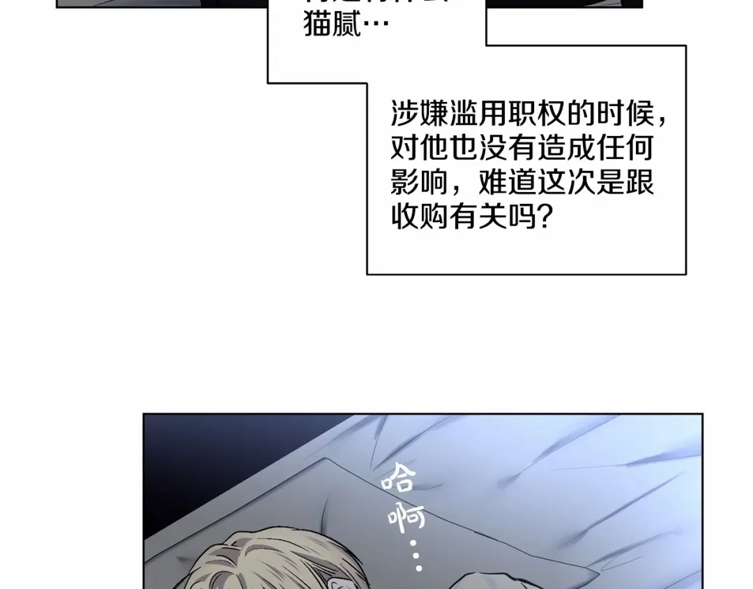 伪装恶魔接近你 第29话 值得托付的人 第39页