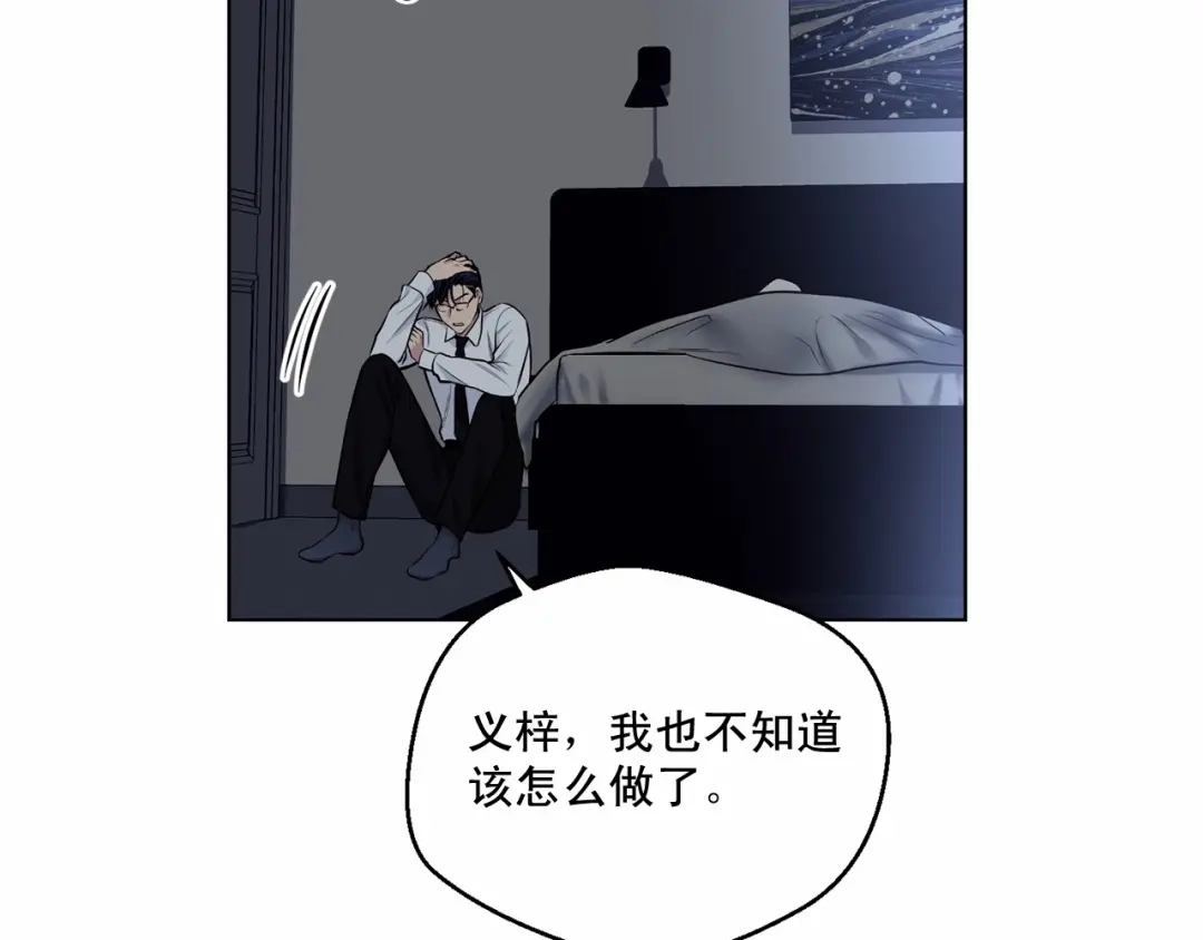 伪装恶魔接近你 第29话 值得托付的人 第42页