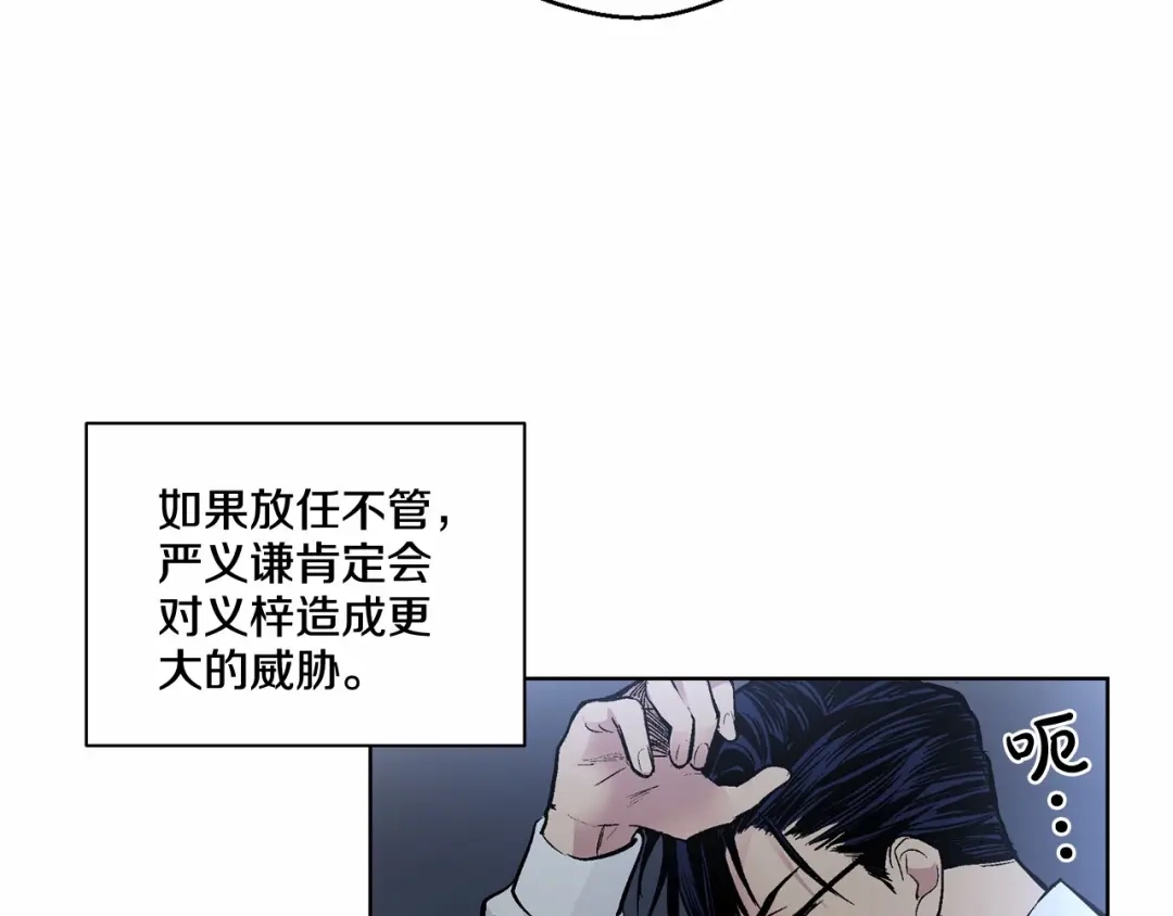 伪装恶魔接近你 第29话 值得托付的人 第43页