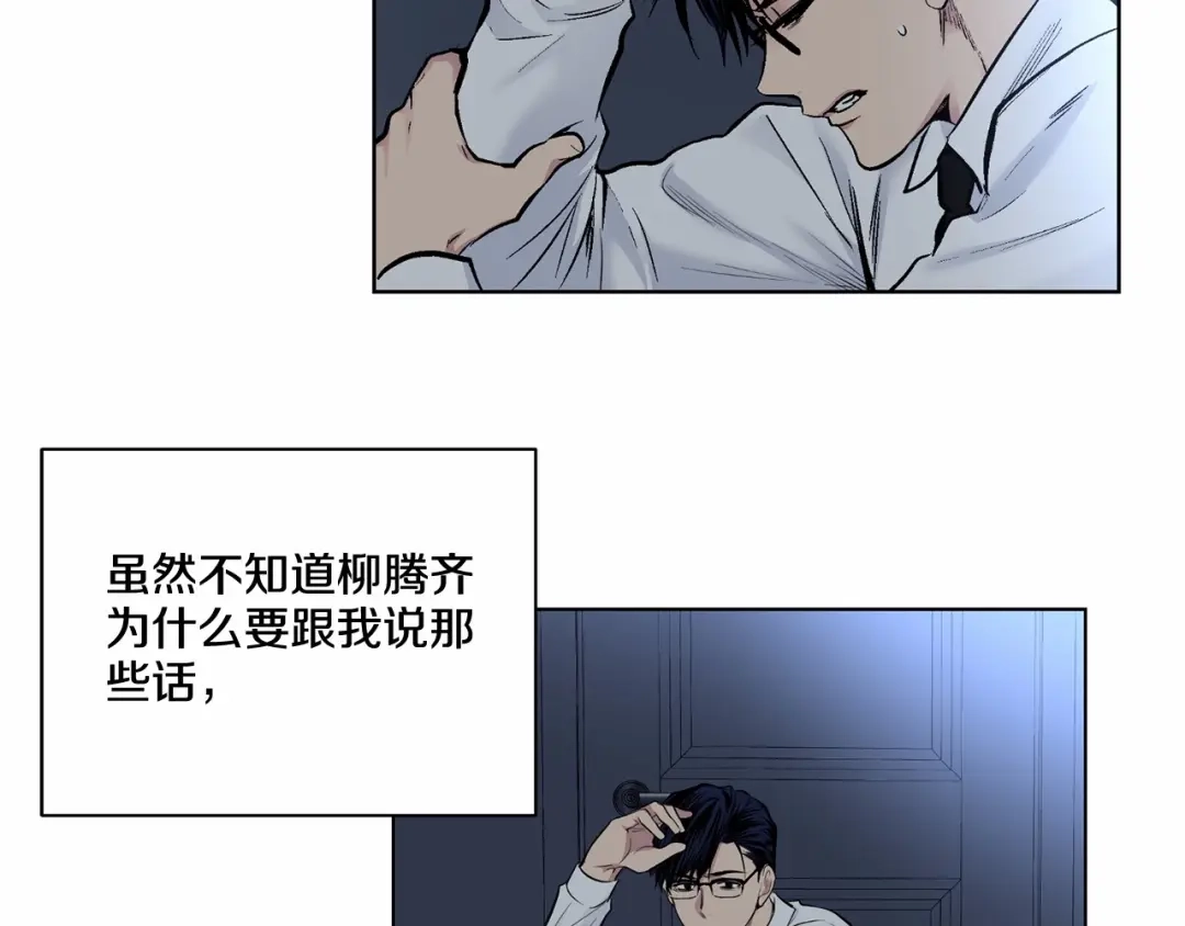 伪装恶魔接近你 第29话 值得托付的人 第44页