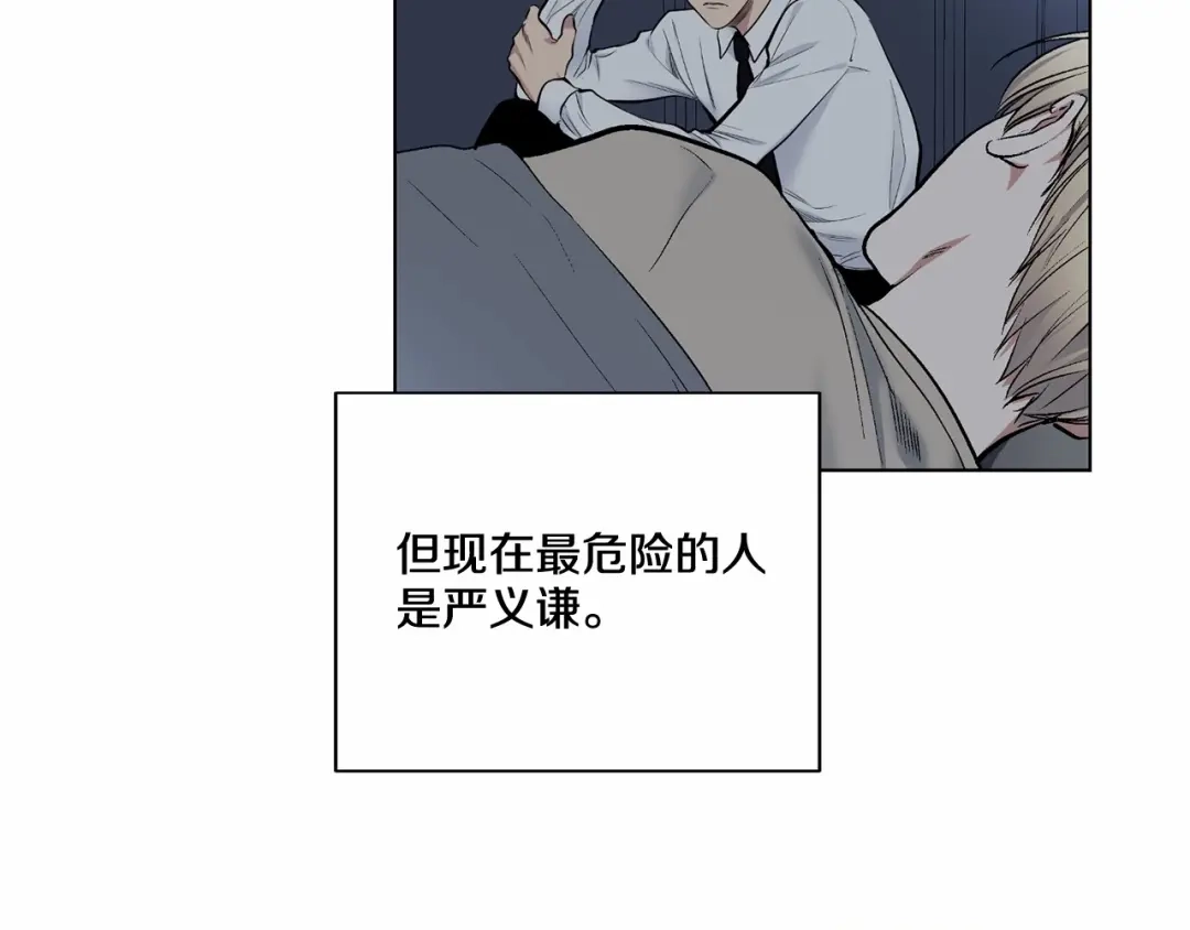 伪装恶魔接近你 第29话 值得托付的人 第45页