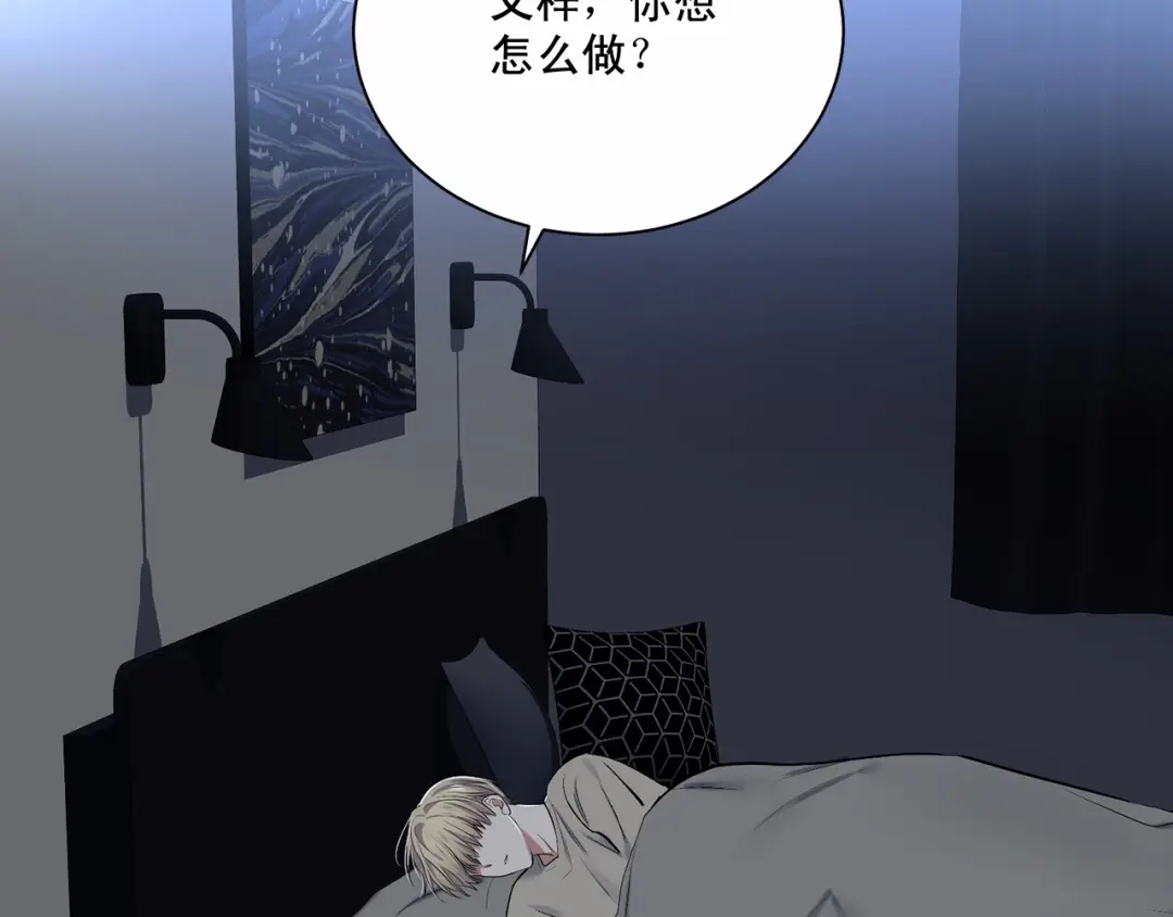伪装恶魔接近你 第29话 值得托付的人 第48页