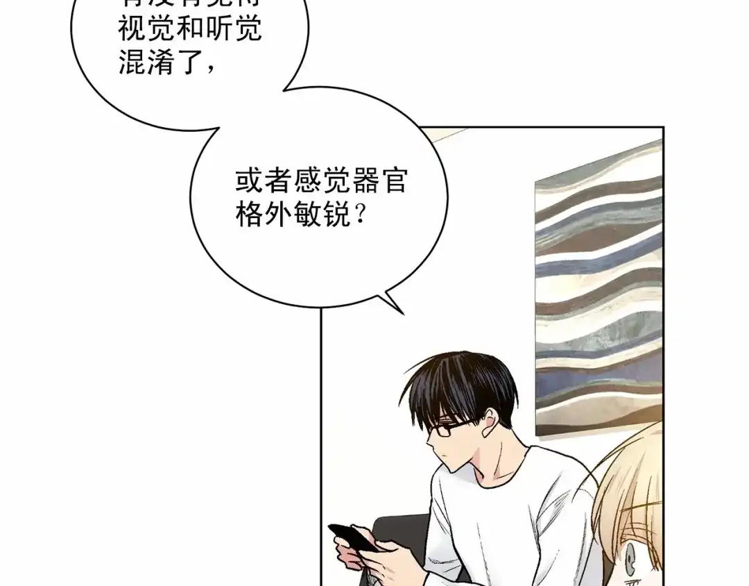 伪装恶魔接近你 第29话 值得托付的人 第56页