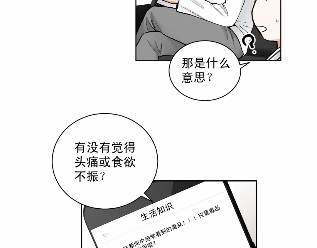 伪装恶魔接近你 第29话 值得托付的人 第57页