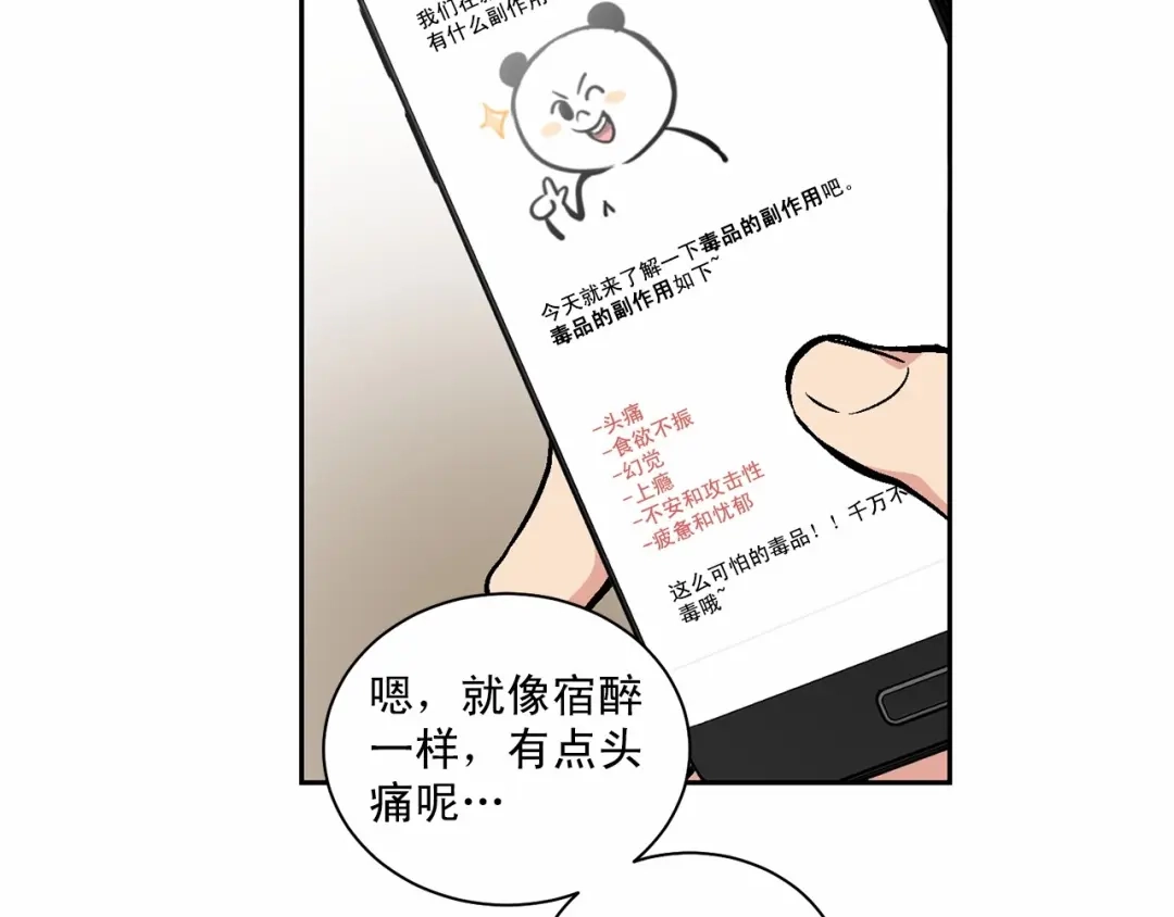 伪装恶魔接近你 第29话 值得托付的人 第58页
