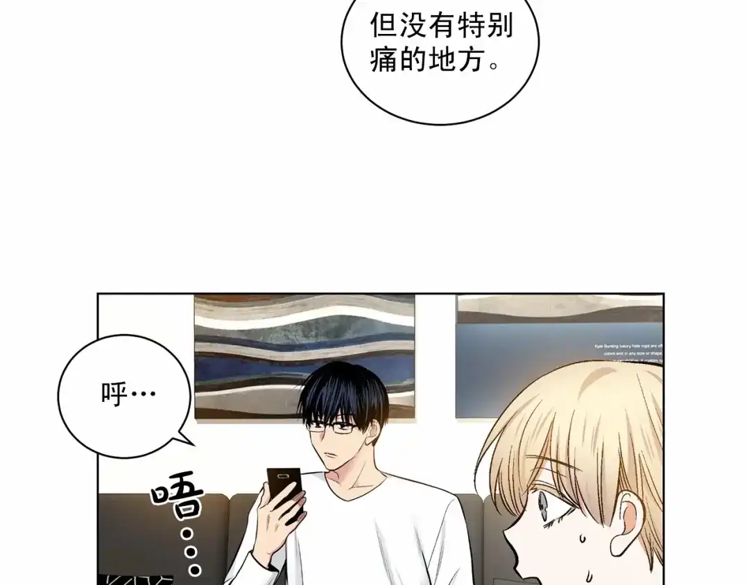 伪装恶魔接近你 第29话 值得托付的人 第59页