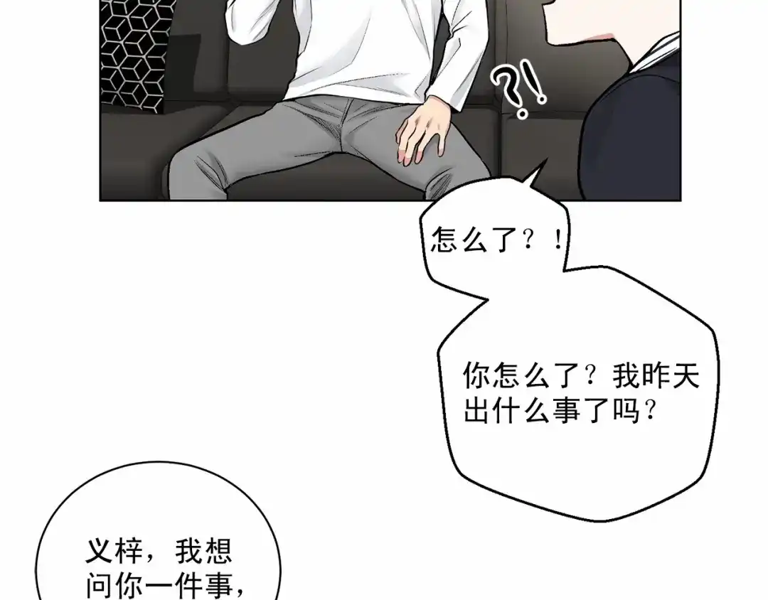 伪装恶魔接近你 第29话 值得托付的人 第60页