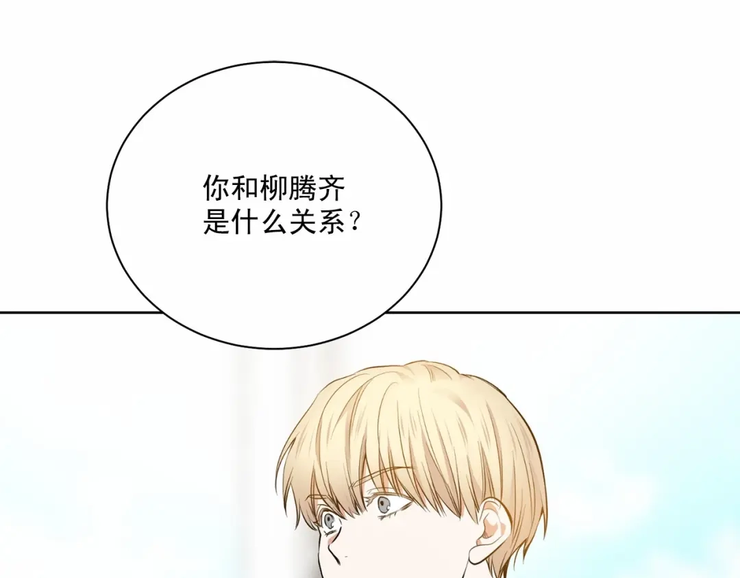 伪装恶魔接近你 第29话 值得托付的人 第63页