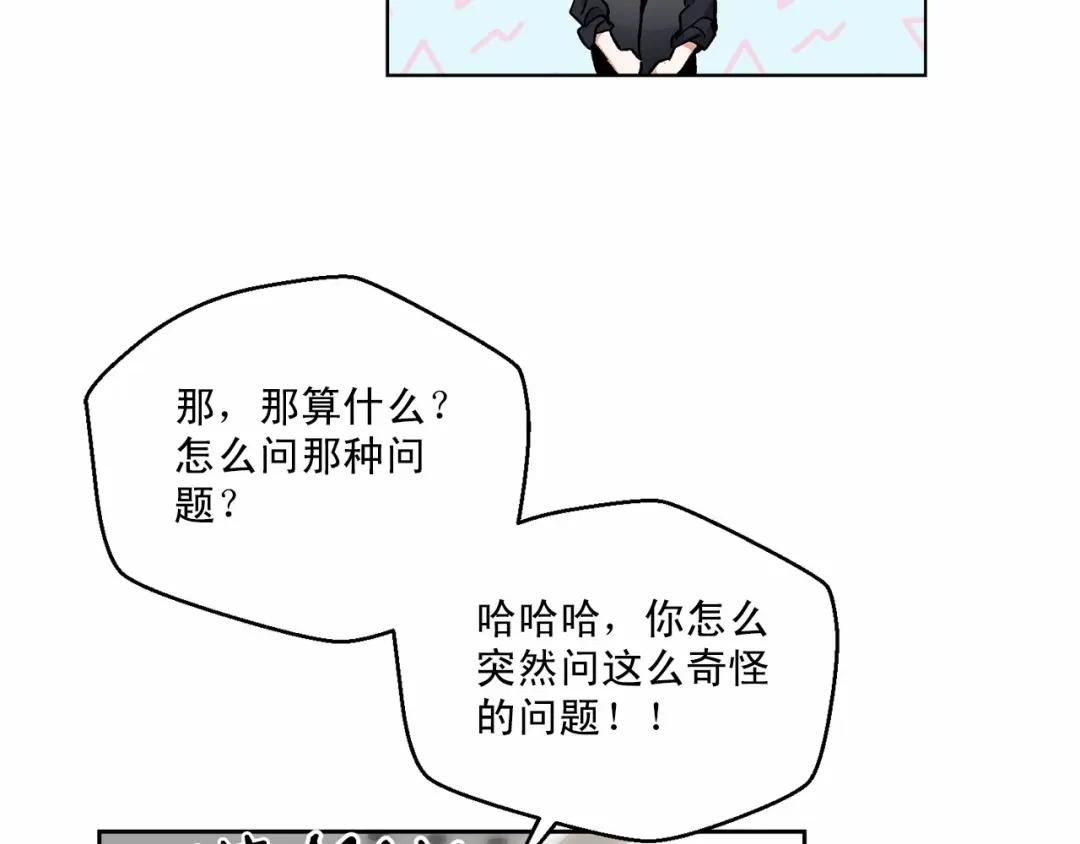 伪装恶魔接近你 第29话 值得托付的人 第66页