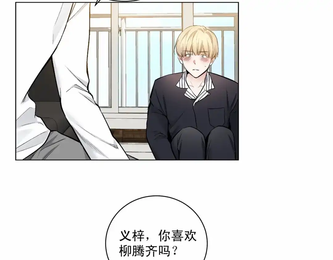 伪装恶魔接近你 第29话 值得托付的人 第70页