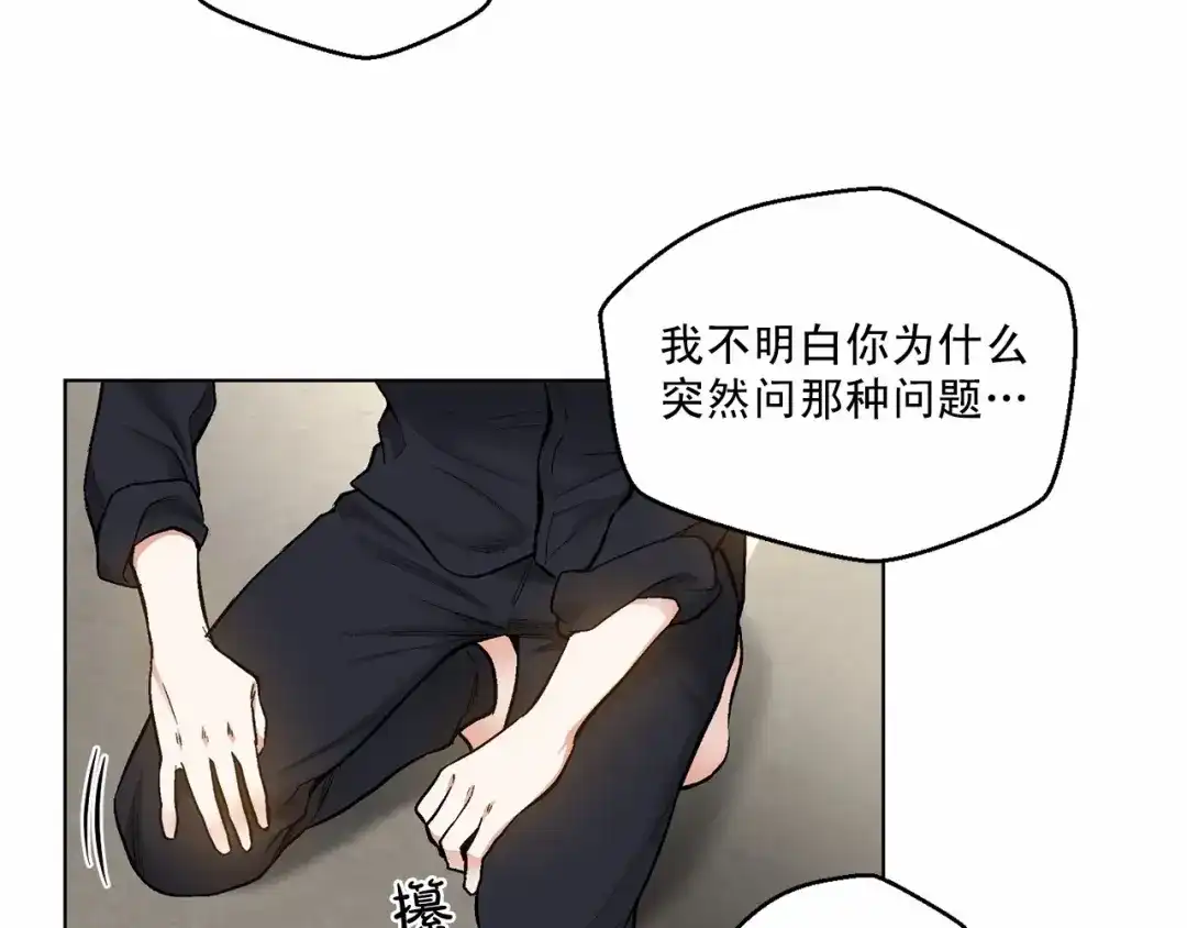 伪装恶魔接近你 第29话 值得托付的人 第75页