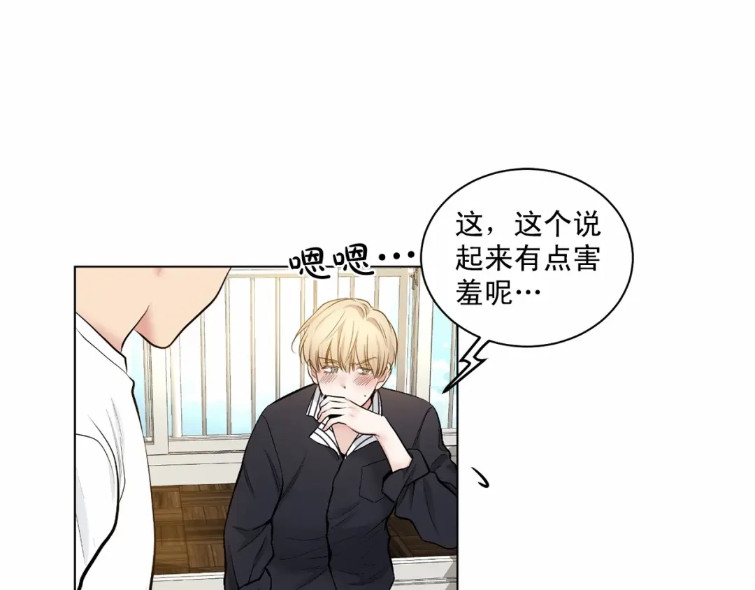 伪装恶魔接近你 第29话 值得托付的人 第81页